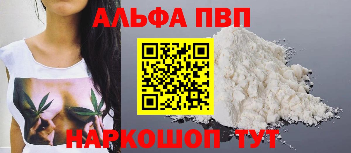 А ПВП кристаллы  Alfa_PVP Crystall  Усть-Лабинск  APVP кристаллы 