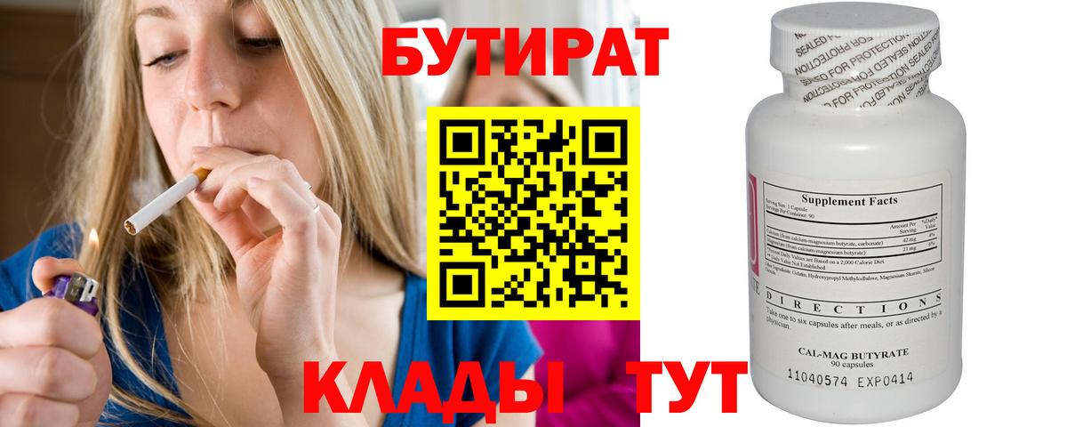Усть-Лабинск  БУТИРАТ жидкий экстази  Вход с VPN 
