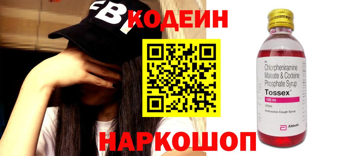 Кодеиновый сироп Lean напиток Lean (лин)  Усть-Лабинск  Кодеиновый сироп Lean Purple Drank 