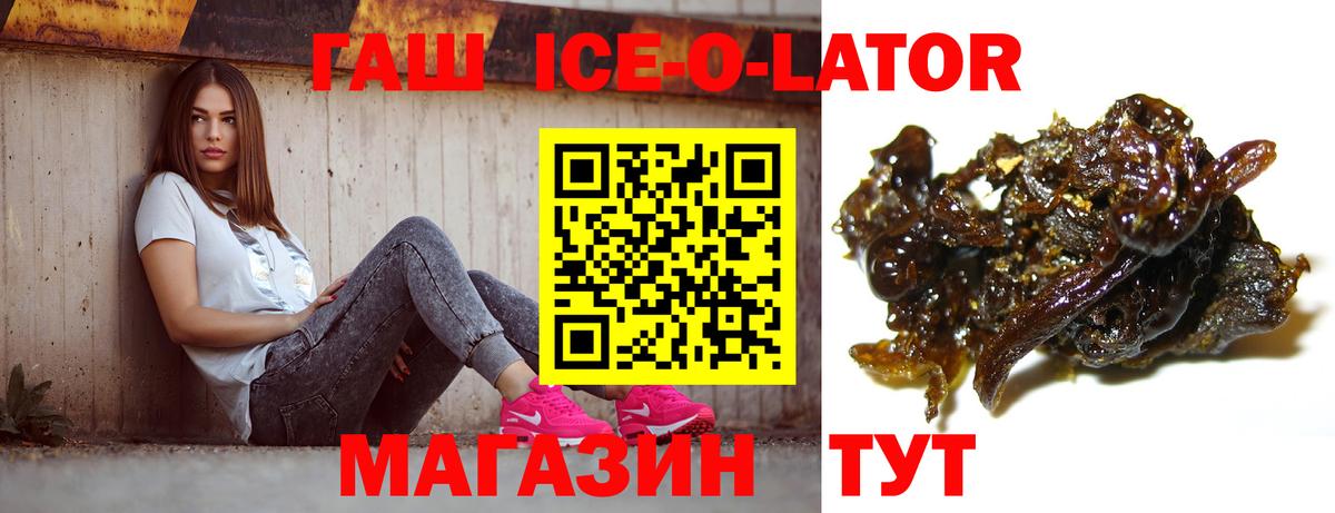 Усть-Лабинск  ГАШИШ гашик  Гашиш Ice-O-Lator  Вход с VPN 