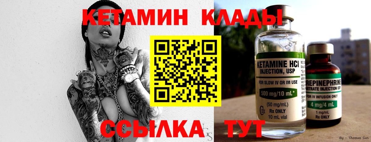 Усть-Лабинск  КЕТАМИН VHQ  Вход с VPN 