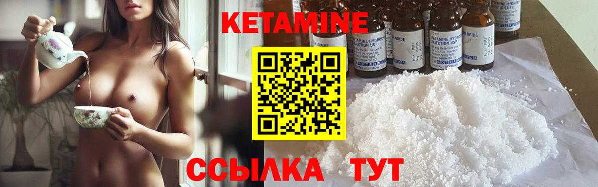 КЕТАМИН VHQ Усть-Лабинск