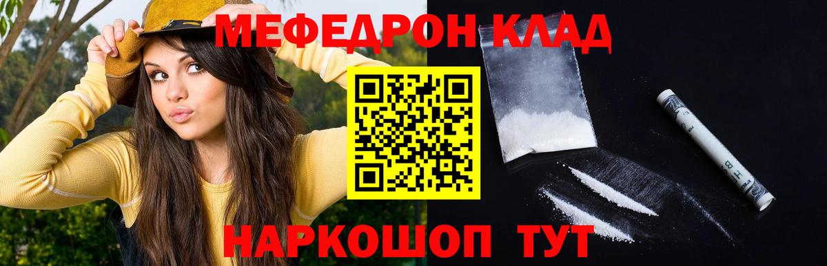 Меф мяу мяу мука Усть-Лабинск