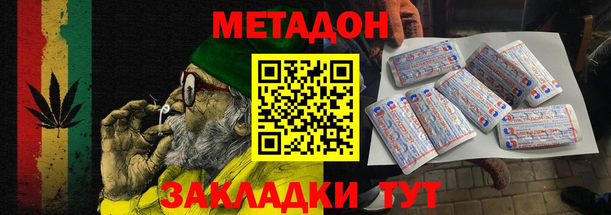 Усть-Лабинск  МЕТАДОН мёд  МЕТАДОН кристалл  Вход с VPN 